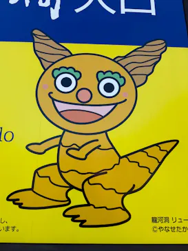 香美市立やなせたかし記念館　(アンパンマンミュージアム＆詩とメルヘン絵本館）に投稿された画像（2026/9/23）