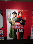 踊る大捜査線 THE MUSEUM ～事件は銀座三越で起きている！～（銀座三越）に投稿された画像（2026/9/23）