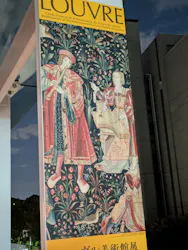 ルーヴル美術館展　ルネサンス　（国立新美術館）に投稿された画像（2026/9/23）