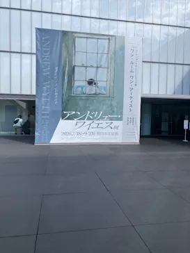 豊田市美術館に投稿された画像（2026/9/23）