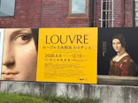ルーヴル美術館展　ルネサンス　（国立新美術館）に投稿された画像（2026/9/23）