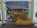 東京都美術館開館100周年記念　大英博物館日本美術コレクション　百花繚乱～海を越えた江戸絵画に投稿された画像（2026/9/23）