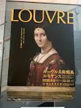 ルーヴル美術館展　ルネサンス　（国立新美術館）に投稿された画像（2026/9/23）