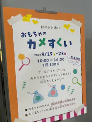 世界淡水魚園水族館　アクア・トトぎふに投稿された画像（2026/9/23）