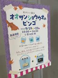 世界淡水魚園水族館　アクア・トトぎふに投稿された画像（2026/9/23）