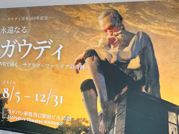 Storydive Theater WAHHHPに投稿された画像（2026/9/23）