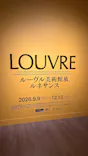ルーヴル美術館展　ルネサンス　（国立新美術館）に投稿された画像（2026/9/23）