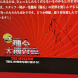 踊る大捜査線 THE MUSEUM ～事件は銀座三越で起きている！～（銀座三越）に投稿された画像（2026/9/24）