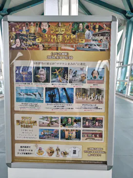 横浜・八景島シーパラダイスに投稿された画像（2026/9/23）