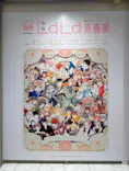 創刊50周年記念LaLa原画展（大阪会場）に投稿された画像（2026/9/24）