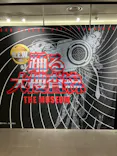 踊る大捜査線 THE MUSEUM ～事件は銀座三越で起きている！～（銀座三越）に投稿された画像（2026/9/24）