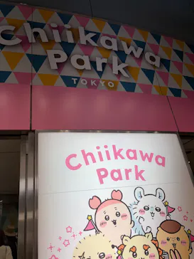 ちいかわパークに投稿された画像（2026/9/24）