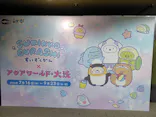 アクアワールド茨城県大洗水族館に投稿された画像（2026/9/24）