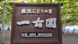 一古園に投稿された画像（2026/9/25）