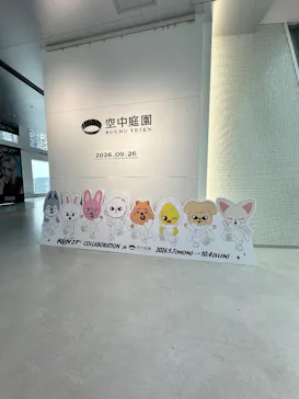 梅田スカイビル・空中庭園展望台に投稿された画像（2026/9/26）