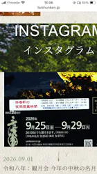 三溪園に投稿された画像（2026/9/26）