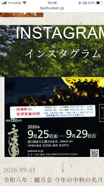 三溪園に投稿された画像（2026/9/26）