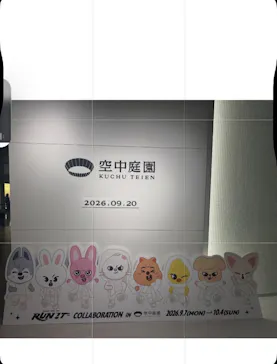 梅田スカイビル・空中庭園展望台に投稿された画像（2026/9/27）