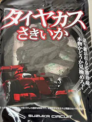 鈴鹿サーキットに投稿された画像（2026/9/27）