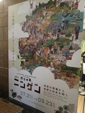 特別展「いきもの超ワールド展　国立科学博物館×ダーウィンが来た！」（国立科学博物館）に投稿された画像（2026/9/27）