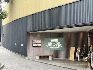 豊島園 庭の湯に投稿された画像（2026/9/27）