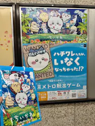 『映画ちいかわ』東京メトロ脱出ゲーム（茅場町）に投稿された画像（2026/9/27）