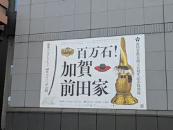 前田育徳会創立百周年記念 特別展「百万石！加賀前田家」(東京国立博物館 平成館)に投稿された画像（2026/9/28）