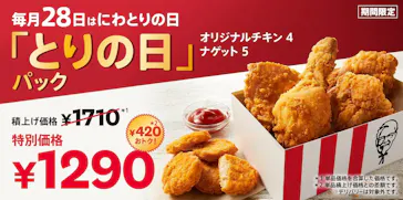 ケンタッキーフライドチキンに投稿された画像（2026/9/28）