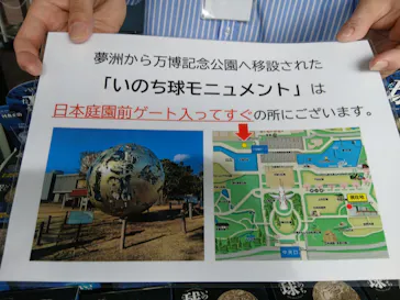 万博記念公園に投稿された画像（2026/9/29）