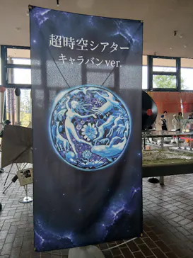 万博記念公園に投稿された画像（2026/9/29）