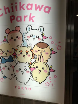 ちいかわパークに投稿された画像（2026/9/30）