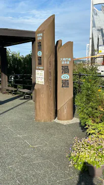 徳島県立 渦の道に投稿された画像（2026/9/30）