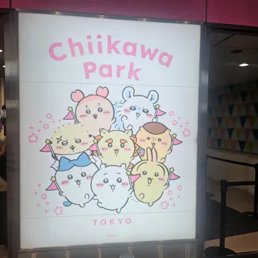 ちいかわパークに投稿された画像（2026/9/30）