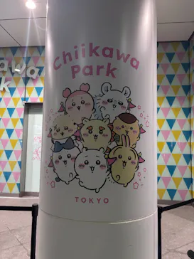 ちいかわパークに投稿された画像（2026/9/30）