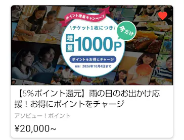 アソビュー！ポイントに投稿された画像（2026/10/1）