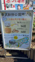 東武動物公園に投稿された画像（2026/10/1）