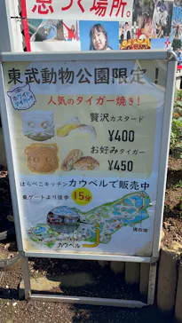 東武動物公園に投稿された画像（2026/10/1）