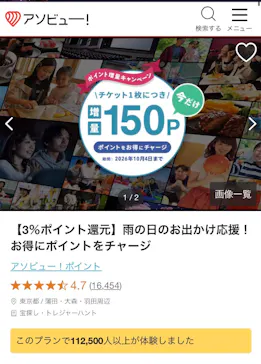 アソビュー！ポイントに投稿された画像（2026/10/1）