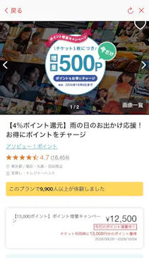 アソビュー！ポイントに投稿された画像（2026/10/1）