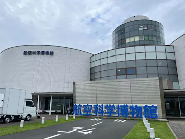 航空科学博物館に投稿された画像（2026/10/3）