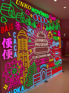 うんこミュージアム YOKOHAMA BAYに投稿された画像（2026/10/3）