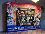 東京都美術館開館100周年記念　大英博物館日本美術コレクション　百花繚乱～海を越えた江戸絵画に投稿された画像（2026/10/3）