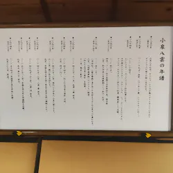 小泉八雲記念館・小泉八雲旧居に投稿された画像（2026/10/3）