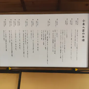 小泉八雲記念館・小泉八雲旧居に投稿された画像（2026/10/3）