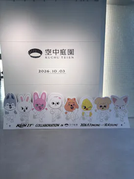 梅田スカイビル・空中庭園展望台に投稿された画像（2026/10/3）