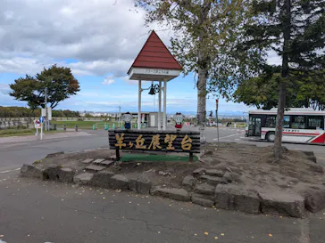 さっぽろ羊ヶ丘展望台に投稿された画像（2026/10/4）