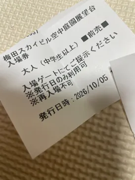 梅田スカイビル・空中庭園展望台に投稿された画像（2026/10/5）