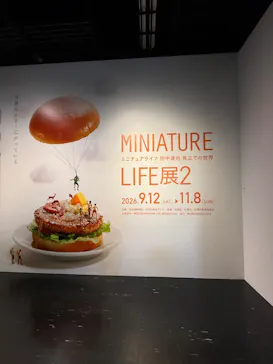 MINIATURE LIFE展2　田中達也 見立ての世界（北海道）に投稿された画像（2026/10/6）