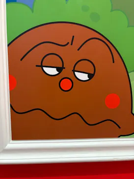 横浜アンパンマンこどもミュージアムに投稿された画像（2026/10/6）