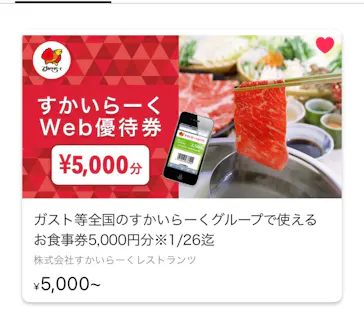 株式会社すかいらーくレストランツに投稿された画像（2026/10/7）